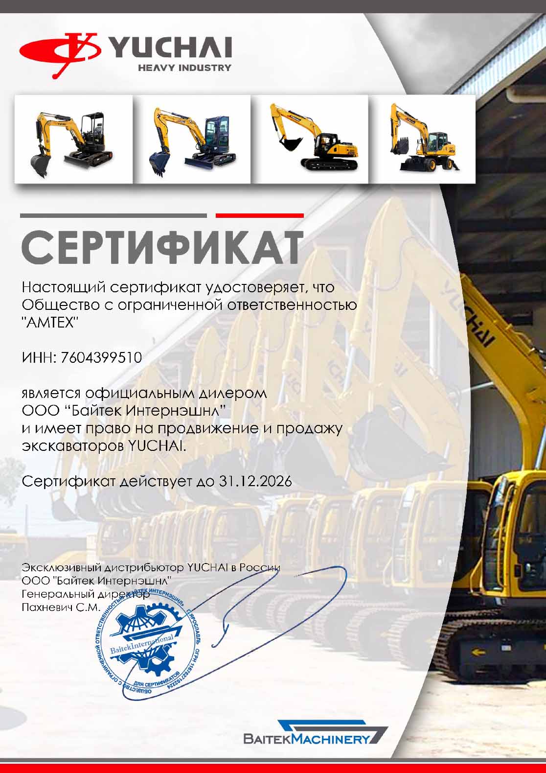 Сертификат дилера Yuchai